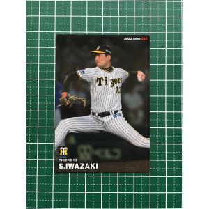 プロ野球チップス2022阪神岩崎優 カルビー 2022プロ野球チップス第1弾 S-04 岩崎優(阪神) スター