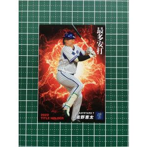 ☆カルビー 2023 プロ野球チップス 第1弾 #S-12 清宮幸太郎［北海道