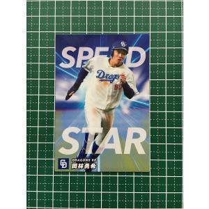 カルビー 2025プロ野球チップス第2弾 076 小園海斗（広島） レギュラー
