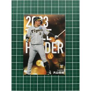 S-17 【大山悠輔/阪神タイガース】カルビー 2023 プロ野球チップス第1