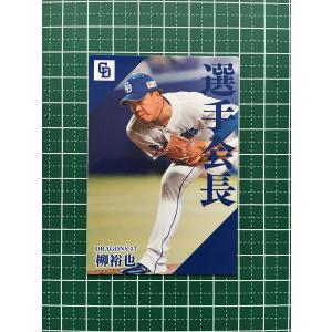 ☆BBM 2024 プロ野球 90周年カード 90th #060 立浪和義［中日