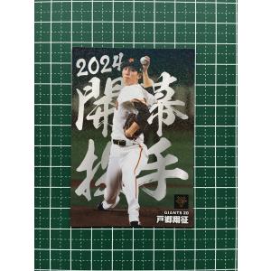 ☆カルビー 2025 プロ野球チップス 第2弾 #OP-03 東克樹［横浜DeNA