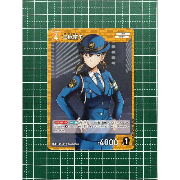 ★名探偵コナン カードゲーム 西と東の大決戦 CT-P02 #0241 | B02080 三池苗子［...