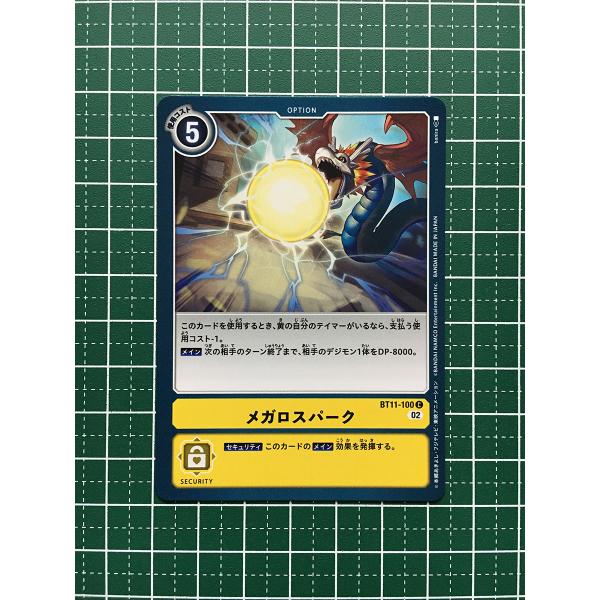 ★デジモンカードゲーム ディメンショナルフェイズ BT-11 #BT11-100 メガロスパーク［オ...