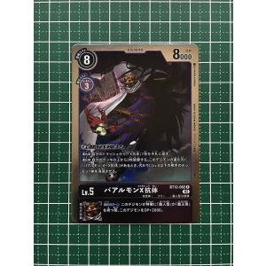 ☆デジモンカードゲーム アクロス・タイム BT-12 #BT12-071
