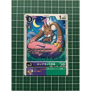 デジモン ネクロモン（パラレル☆）〔SR〕【紫/Lv.6/BT20-079】〈OVER