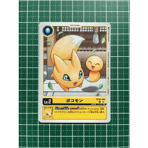 ☆デジモンカードゲーム クロスエボリューション BT-19 #BT19-015