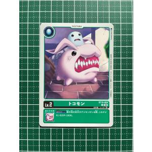 ☆デジモンカードゲーム クロスエボリューション BT-19 #BT19-016