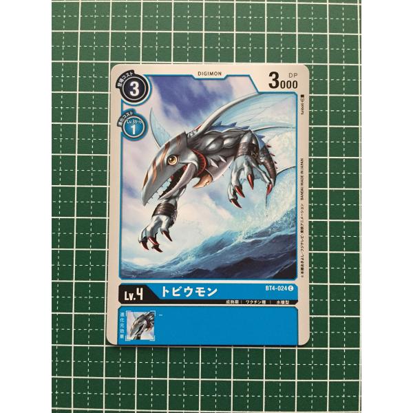 ★デジモンカードゲーム ブースター グレイトレジェンド BT-04 #BT4-024 トビウモン［デ...