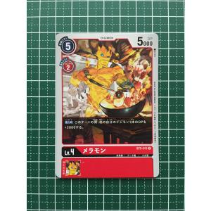 ☆デジモンカードゲーム ブースター バトルオブオメガ BT-05 #BT5-075