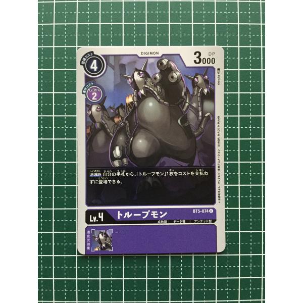★デジモンカードゲーム ブースター バトルオブオメガ BT-05 #BT5-074 トループモン［デ...
