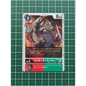 ☆デジモンカードゲーム ニューヒーロー BT-08 #BT8-011 サイクロモン