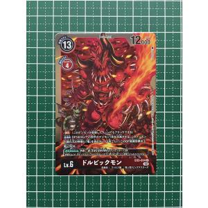 ☆デジモンカードゲーム ドラゴンズロア EX-03 #EX3-074 エグザモン