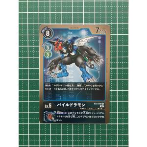 ☆デジモンカードゲーム クラシックコレクション EX-01 #EX1-003