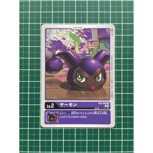 ☆デジモンカードゲーム デジタルハザード EX-02 #EX2-072