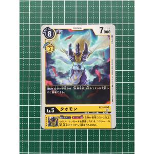 ☆デジモンカードゲーム デジタルハザード EX-02 #EX2-072
