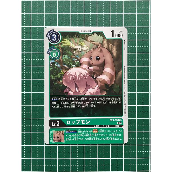 ★デジモンカードゲーム オルタナティブビーイング EX-04 #EX4-034 ロップモン［デジモン...