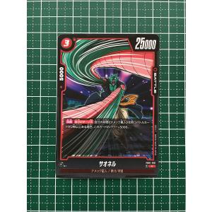 ★ドラゴンボール フュージョンワールド 覚醒の鼓動 #FB01-010 サオネル［ナメック星人／第6宇宙］コモン「C」★