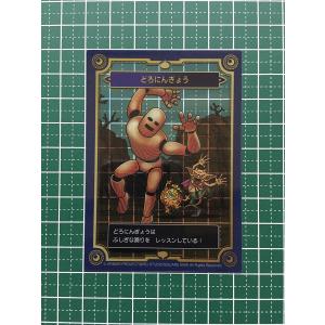 ☆ドラゴンクエスト 生誕35周年記念メモリアルカードコレクション ガム