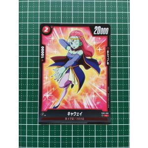 ☆ドラゴンボール フュージョンワールド 烈火の闘気 #FB02-074