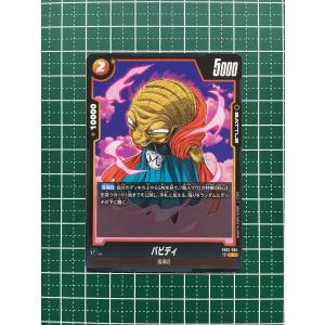 ★ドラゴンボール フュージョンワールド 怒りの咆哮 #FB03-084 バビディ［魔導師］コモン「C」★