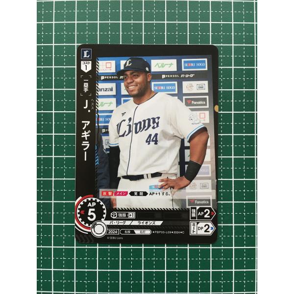 ★ドリームオーダー 2024 パ・リーグ Vol.3 #PBP03-L09 ヘスス・アギラー［埼玉西...