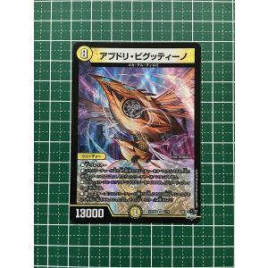 ☆デュエル・マスターズ アビス・レボリューション 双竜戦記 DM23-RP1