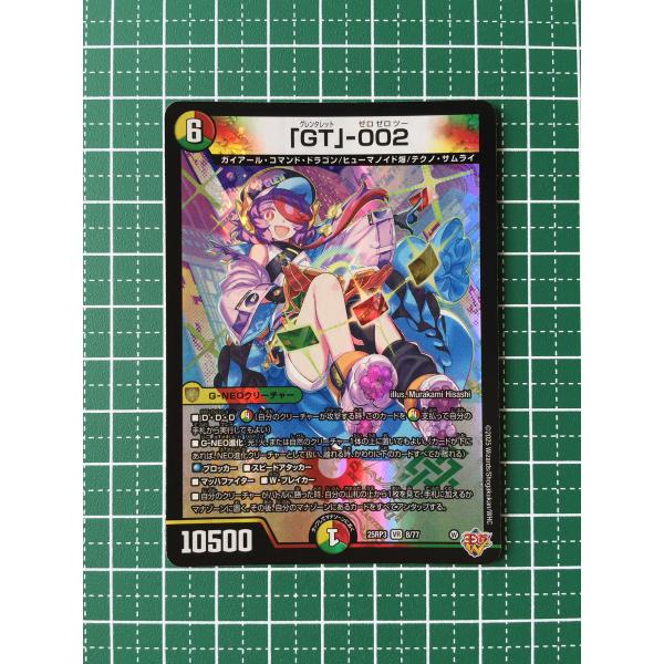 ★デュエル・マスターズ 邪神vs時皇 ビヨンド・ザ・タイム DM25-RP3 #8/77 「GT」-...