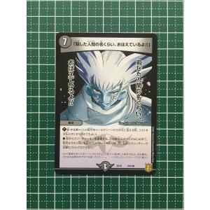 ☆デュエル・マスターズ 魂の章 名場面BEST DMEX15 #52/100 大地と永遠