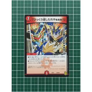 ☆デュエル・マスターズ 魂の章 名場面BEST DMEX15 #52/100 大地と永遠