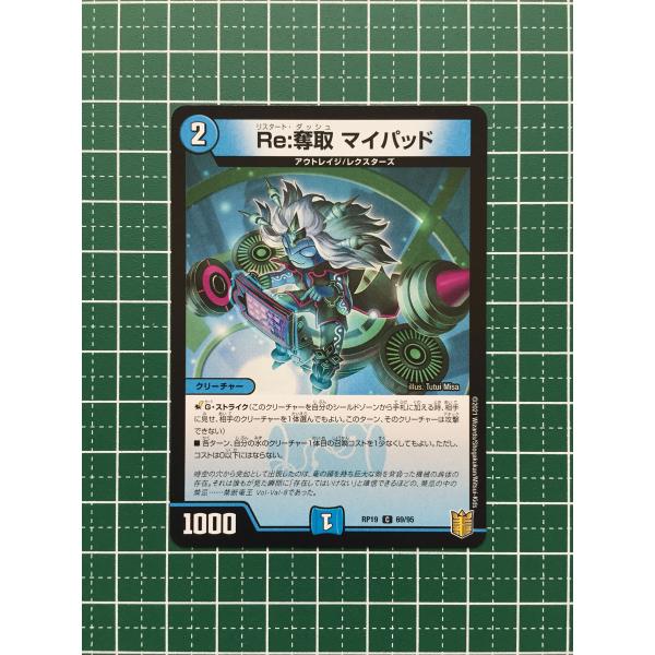 ★デュエル・マスターズ 王来篇 禁断龍VS禁断竜 DMRP19 #69/95 Re:奪取 マイパッド...