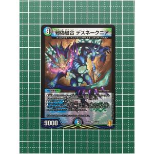 デュエル・マスターズ デュエルマスターズ/新20弾/DMRP-20/10/VR/邪偽