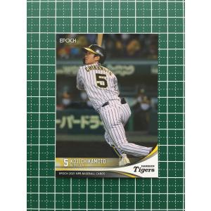 ★EPOCH 2021 NPB プロ野球カード #277 近本光司［阪神タイガース］レギュラーカード エポック★｜alba-tesoro