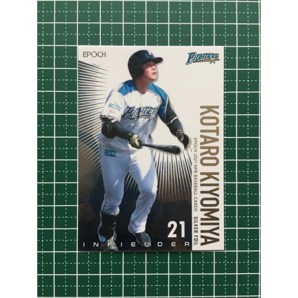 ★EPOCH 2021 NPB プロ野球カード #SF-18 清宮幸太郎［北海道日本ハムファイターズ...