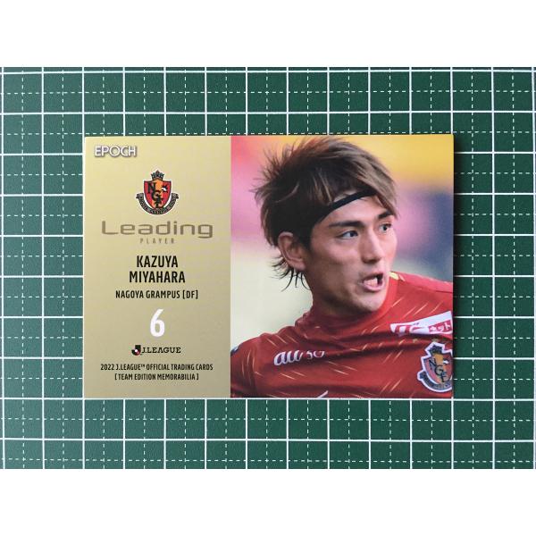 ★EPOCH 2022 サッカー Ｊリーグ チームエディション・メモラビリア #NG35 宮原和也［...