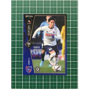 ☆EPOCH 2022 サッカー Jリーグ #SG039 松木玖生［FC東京］直筆