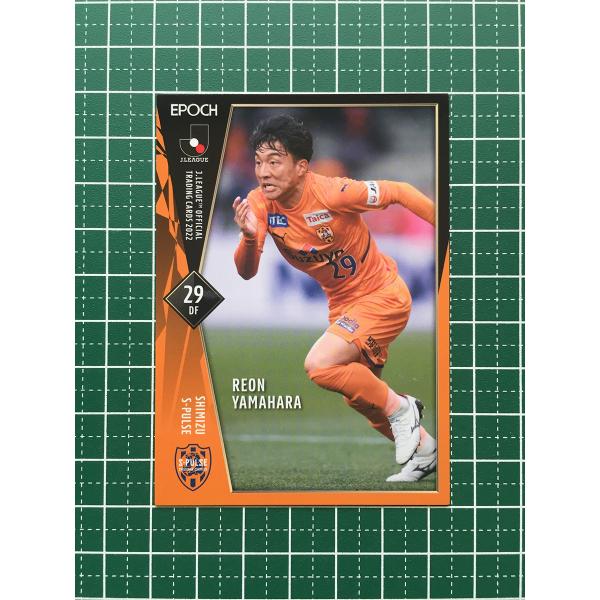 ★EPOCH 2022 サッカー Ｊリーグ #080 山原怜音［清水エスパルス］レギュラーカード★