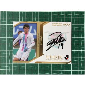 EP2022 Ｊリーグ 松木玖生 直筆サインFC東京 55枚限定 epoch FC東京 松木玖生 直筆サイン SP 松木玖生 サインカード