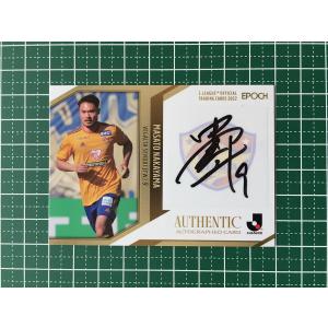 ☆EPOCH 2022 サッカー Jリーグ #SG039 松木玖生［FC東京］直筆