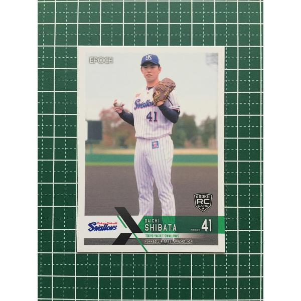 ★EPOCH 2022 NPB プロ野球カード #034 柴田大地［東京ヤクルトスワローズ］レギュラ...