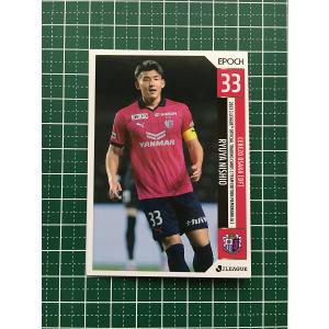 124 【大久保嘉人/セレッソ大阪】2021 Jリーグオフィシャルカード