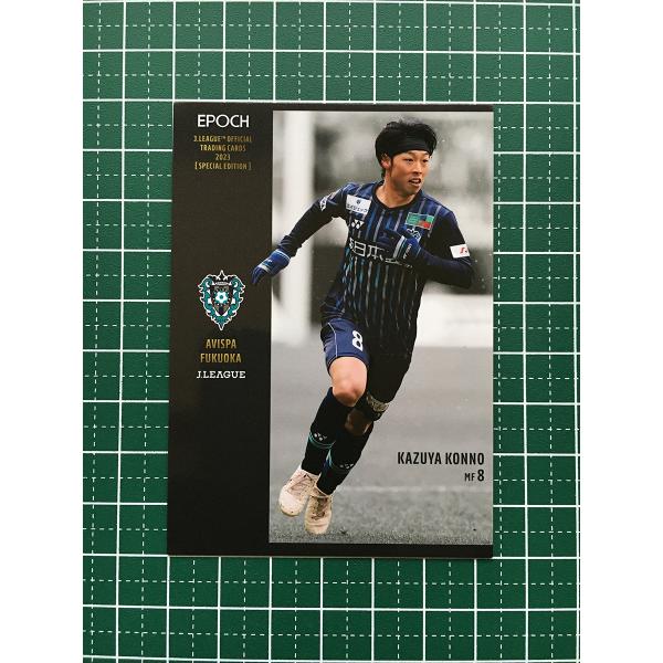 ★EPOCH 2023 Ｊリーグ スペシャルエディション #131 紺野和也［アビスパ福岡］レギュラ...