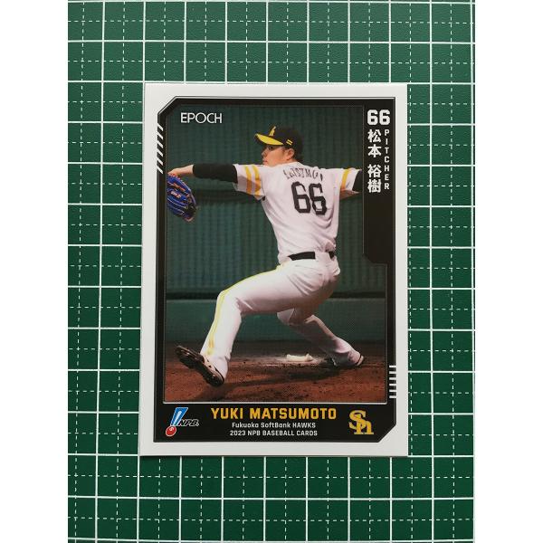 ★EPOCH 2023 NPB プロ野球カード #052 松本裕樹［福岡ソフトバンクホークス］レギュ...