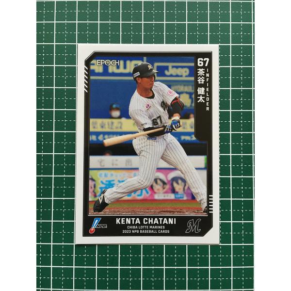 ★EPOCH 2023 NPB プロ野球カード #169 茶谷健太［千葉ロッテマリーンズ］レギュラー...