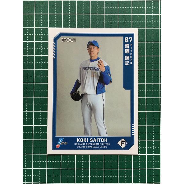 ★EPOCH 2023 NPB プロ野球カード #195 齋藤綱記［北海道日本ハムファイターズ］レギ...
