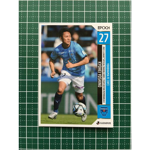 ★EPOCH 2023 Ｊリーグ チームエディション・メモラビリア #YK23 吉野恭平［横浜ＦＣ］...