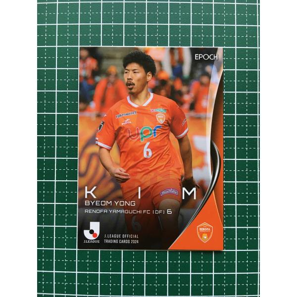 ★EPOCH 2024 Ｊリーグ オフィシャルトレーディングカード #200 キム・ボムヨン［レノフ...