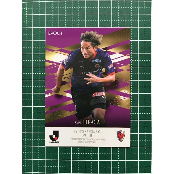★EPOCH 2024 Ｊリーグ スペシャルエディション #109 平賀大空［京都サンガＦ.Ｃ.］レ...