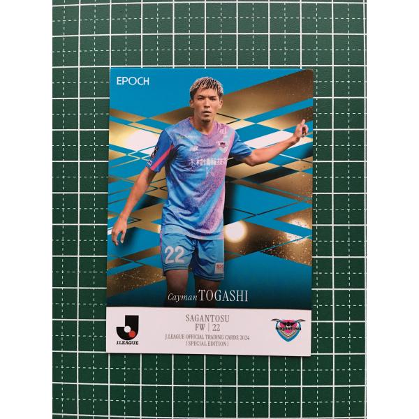 ★EPOCH 2024 Ｊリーグ スペシャルエディション #154 富樫敬真［サガン鳥栖］レギュラー...