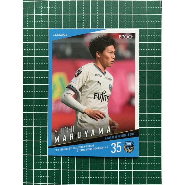 ★EPOCH 2024 Ｊリーグ チームエディション・メモラビリア #KF30 丸山祐市［川崎フロン...